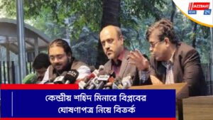কেন্দ্রীয় শহিদ মিনারে বিপ্লবের ঘোষণাপত্র নিয়ে বিতর্ক