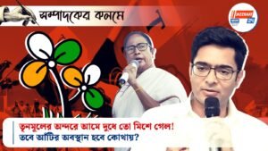 সম্পাদকের কলমে