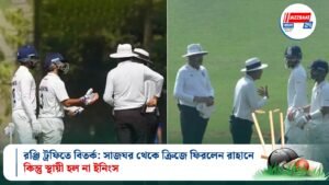 রঞ্জি ট্রফিতে বিতর্ক: সাজঘর থেকে ক্রিজে ফিরলেন রাহানে, কিন্তু স্থায়ী হল না ইনিংস