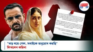 “ঝড় বয়ে গেল , সবাইকে অনুরোধ করছি”, লিখলেন করিনা