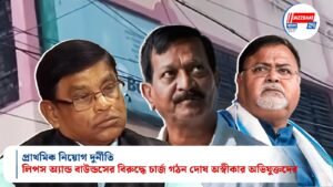 প্রাথমিক নিয়োগ দুর্নীতি: লিপস অ্যান্ড বাউন্ডসের বিরুদ্ধে চার্জ গঠন, দোষ অস্বীকার অভিযুক্তদের