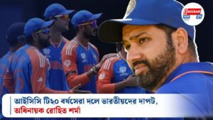 আইসিসি টি২০ বর্ষসেরা দলে ভারতীয়দের দাপট, অধিনায়ক রোহিত শর্মা