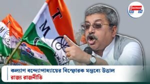 কল্যাণ বন্দ্যোপাধ্যায়ের বিস্ফোরক মন্তব্যে উত্তাল রাজ্য রাজনীতি