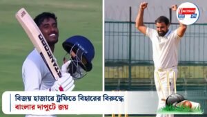 বিজয় হাজারে ট্রফিতে বিহারের বিরুদ্ধে বাংলার দাপুটে জয়