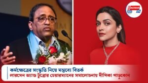 কর্মক্ষেত্রের সংস্কৃতি নিয়ে মন্তব্যে বিতর্ক, লারসেন অ্যান্ড টুব্রোর চেয়ারম্যানের সমালোচনায় দীপিকা পাড়ুকোন