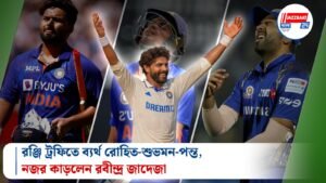 রঞ্জি ট্রফিতে ব্যর্থ রোহিত-শুভমন-পন্ত, নজর কাড়লেন রবীন্দ্র জাদেজা