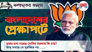 সম্পাদকের কলমে