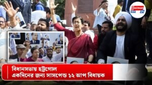 বিধানসভায় তোলপাড়! আপ-বিজেপি সংঘাত, সাসপেন্ড ১২ বিধায়ক