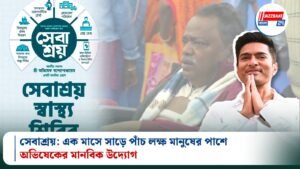 সেবাশ্রয়: এক মাসে সাড়ে পাঁচ লক্ষ মানুষের পাশে অভিষেকের মানবিক উদ্যোগ