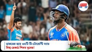 ভারতের হয়ে ৩৫টি টি-টোয়েন্টি ম্যাচ, বিশ্ব রেকর্ড শিবম দুবের!