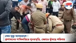 ফের মৃত্যু ম্যানহোলে !প্রশাসনের গাফিলতিতে পুনরাবৃত্তি, ক্ষোভে ফুঁসছে পরিবার