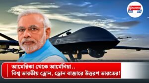 আমেরিকা থেকে আর্মেনিয়া.. বিশ্ব ভারতীয় ড্রোন, ড্রোন বাজারে উত্তরণ ভারতের!