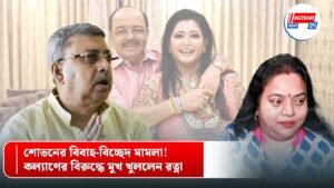 শোভনের বিবাহ-বিচ্ছেদ মামলা! কল্যাণের বিরুদ্ধে মুখ খুললেন রত্না
