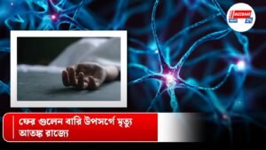 ফের গুলেন বারি উপসর্গে মৃত্যু, আতঙ্ক রাজ্যে