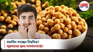 সয়াবিন খাচ্ছেন নিয়মিত? পুরুষদের জন্য সাবধানবার্তা!