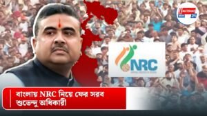 বাংলায় NRC নিয়ে ফের সরব শুভেন্দু অধিকারী