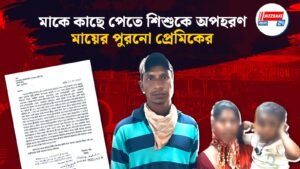 মাকে কাছে পেতে শিশুকে অপহরণ মায়ের পুরনো প্রেমিকের।