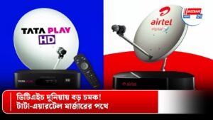 ডিটিএইচ দুনিয়ায় বড় চমক! টাটা-এয়ারটেল মার্জারের পথে