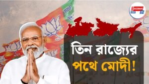 তিন রাজ্যের পথে মোদী! ২৩শে ফেব্রুয়ারি থেকে শুরু মধ্যপ্রদেশ, বিহার ও আসাম সফর.