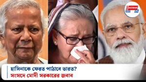 হাসিনাকে ফেরত পাঠাবে ভারত? সংসদে মোদী সরকারের জবাব