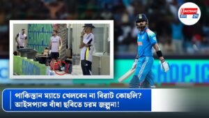 পাকিস্তান ম্যাচে খেলবেন না বিরাট কোহলি? আইসপ্যাক বাঁধা ছবিতে চরম জল্পনা!