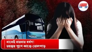 বাসেই বারবার ধর্ষণ! ভয়ঙ্কর পুণে কাণ্ডে তোলপাড়