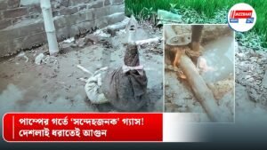 পাম্পের গর্তে ‘সন্দেহজনক’ গ্যাস! দেশলাই ধরাতেই আগুন
