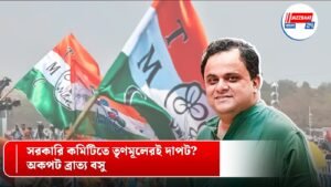 সরকারি কমিটিতে তৃণমূলেরই দাপট? অকপট ব্রাত্য বসু