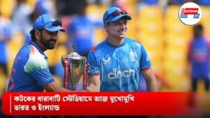 সিরিজ জয়ের লক্ষ্যে মরিয়া ভারত, কটকে ইংল্যান্ডের সামনে কঠিন চ্যালেঞ্জ