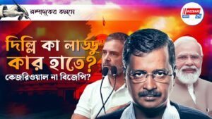 সম্পাদকের কলমে