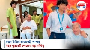 রতন টাটার ছায়াসঙ্গী শান্তনু, বছর ঘুরতেই পেলেন বড় দায়িত্ব
