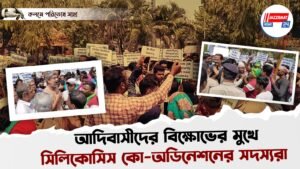 আদিবাসীদের বিক্ষোভের মুখে সিলিকোসিস কো-অডিনেশনের সদস্যরা