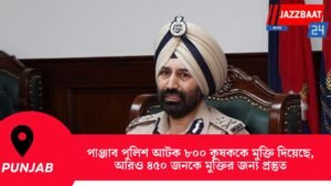 “পাঞ্জাব পুলিশ আটক ৮০০ কৃষককে মুক্তি দিয়েছে, আরও ৪৫০ জনকে মুক্তির জন্য প্রস্তুত”