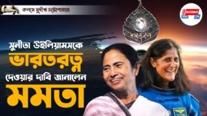 সুনীতা উইলিয়ামস কে ভারতরত্ন দেওয়ার দাবি জানালেন মমতা