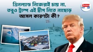 গ্রিনল্যান্ড নিজেরাই চায় না, তবুও ট্রাম্প এই দ্বীপ নিতে নাছোড়, আসল কারণটা কী?