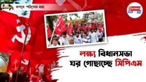 লক্ষ্য বিধানসভা,ঘর গোছাচ্ছে সিপিএম