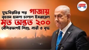 যুদ্ধবিরতির পর গাজায় বৃহত্তম হামলা চালাল ইসরায়েল, মৃত অন্তত ২০০, বেশিরভাগই শিশু, নারী ও বৃদ্ধ