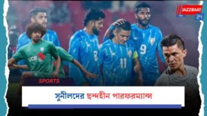 সুনীলদের ছন্দহীন পারফরম্যান্স