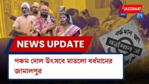 জামালপুরে পঞ্চম দোলের রঙে রঙিন মদন গোপাল