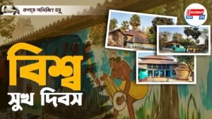 সুখ কোথায়?