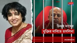 চিন্ময় দাসের মুক্তির দাবিতে তসলিমা
