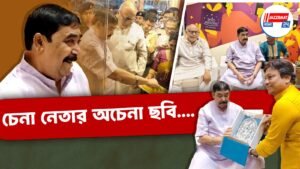 চেনা নেতার অচেনা ছবি