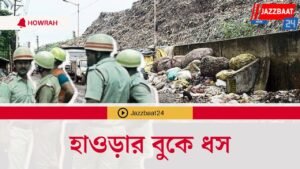 হাওড়ার বুকে ধস