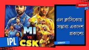 এল ক্লাসিকোয় সম্ভাব্য একাদশ প্রকাশ্যে