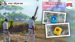 বিপুল সংখ্যক বোমা উদ্ধার বীরভূমে