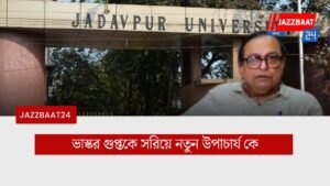 ভাস্কর গুপ্তকে সরিয়ে নতুন উপাচার্য কে