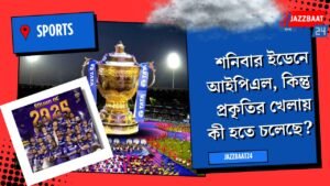 শনিবার ইডেনে আইপিএল, কিন্তু প্রকৃতির খেলায় কী হতে চলেছে?