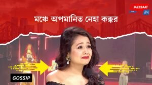 মঞ্চে অপমানিত নেহা কক্কর