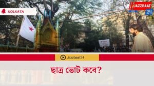 ছাত্র ভোট কবে?