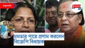 মমতার পায়ে প্রণাম করলেন বিজেপি বিধায়ক